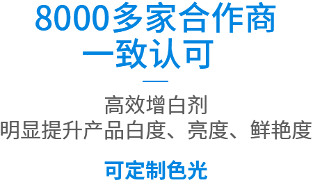 熒光增白劑ob-1廠家